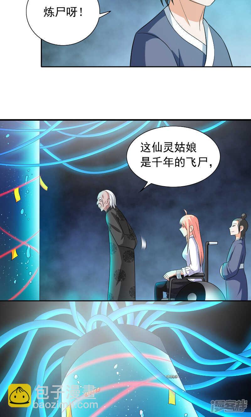 第92话 炼尸22