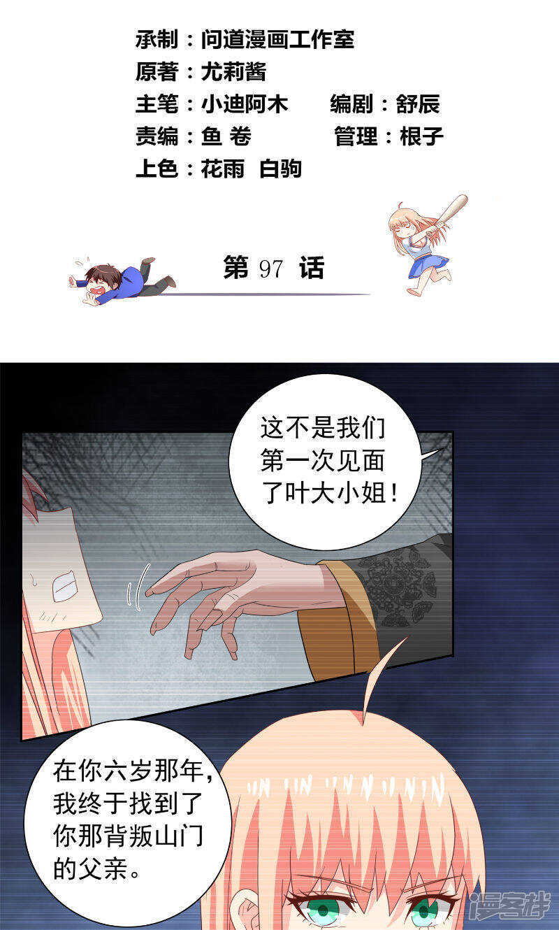 第97话 决裂1