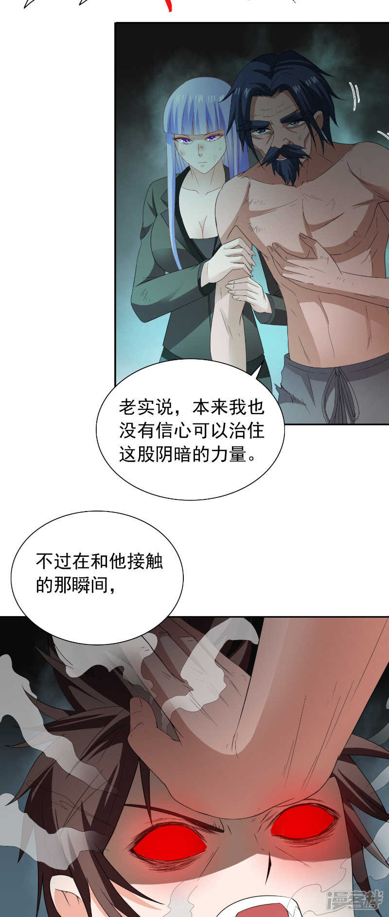第101话 不在五行中11