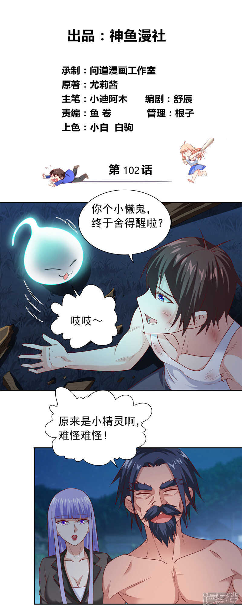 第102话 大小姐的愤怒1