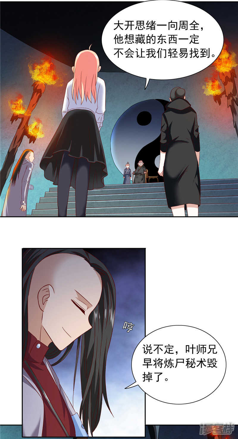 第102话 大小姐的愤怒12
