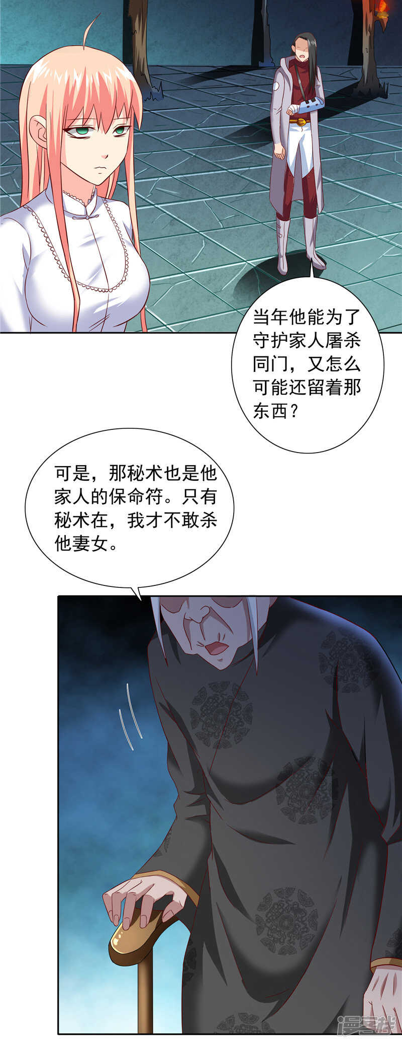 第102话 大小姐的愤怒13