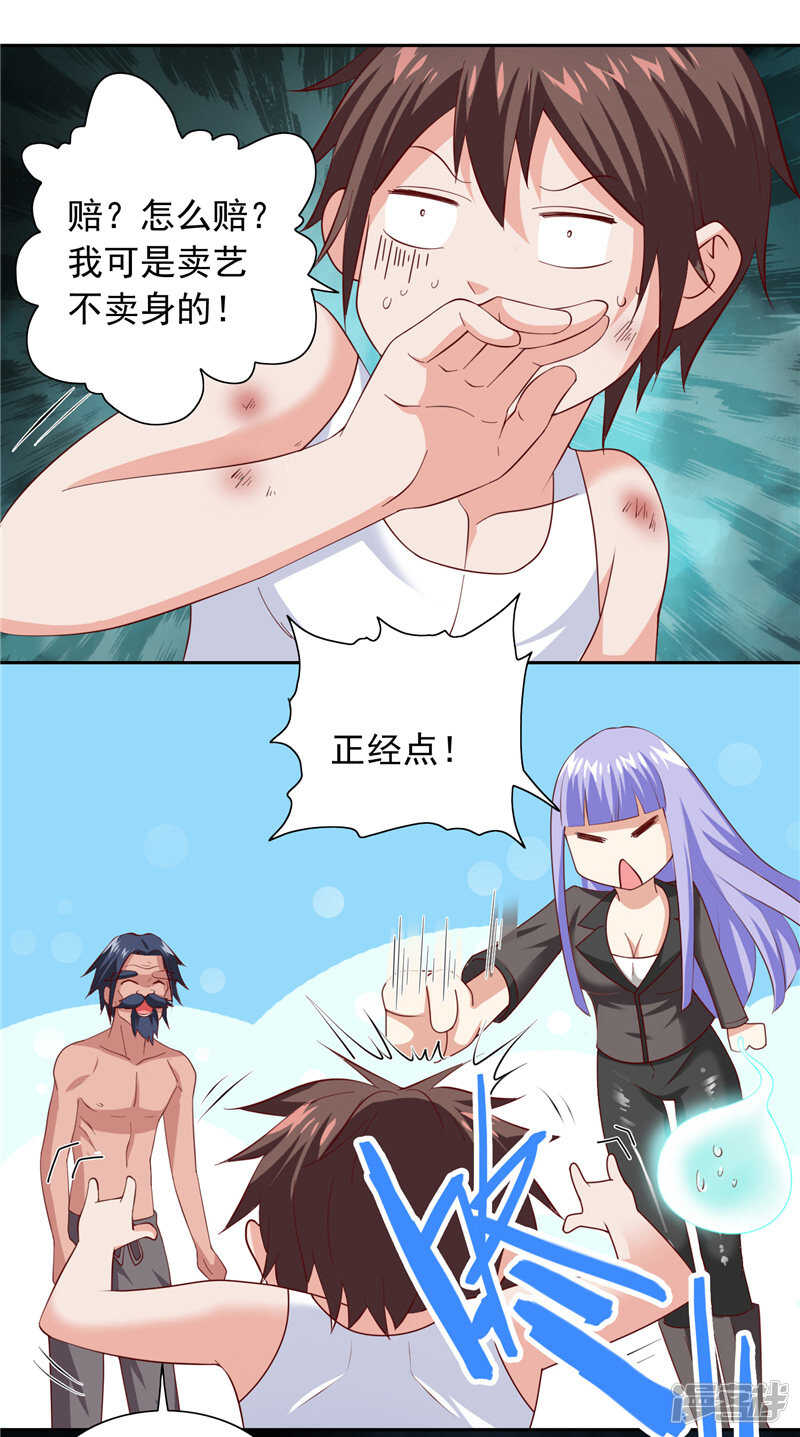 第102话 大小姐的愤怒3