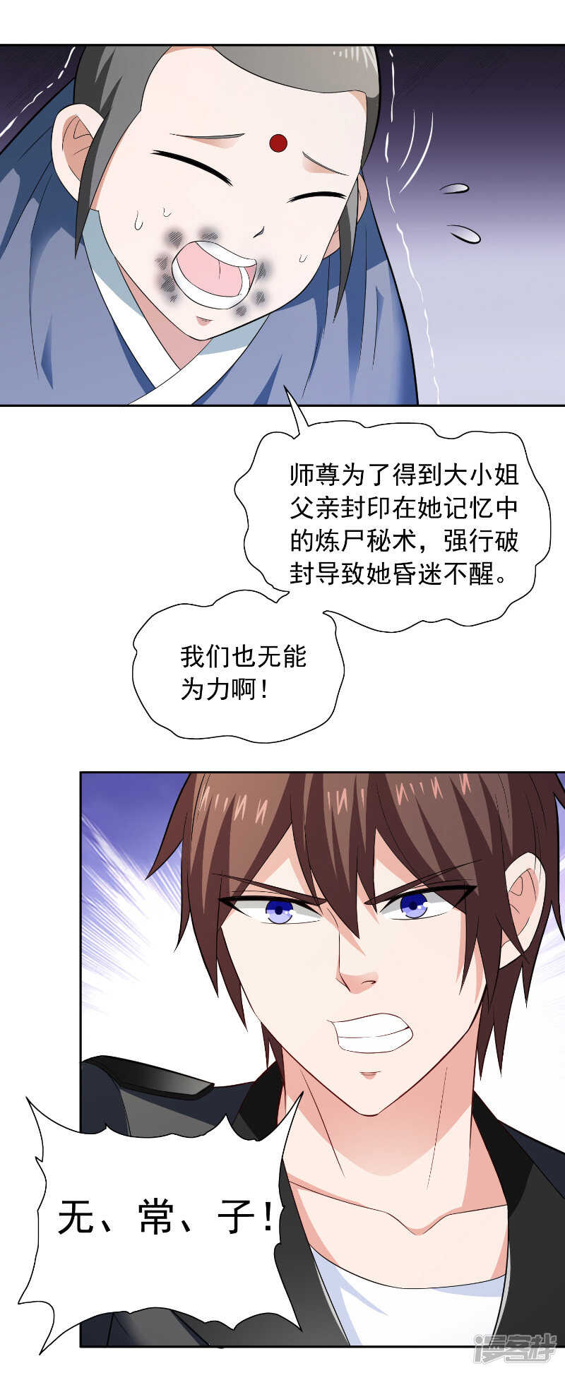 第107话 无常子17