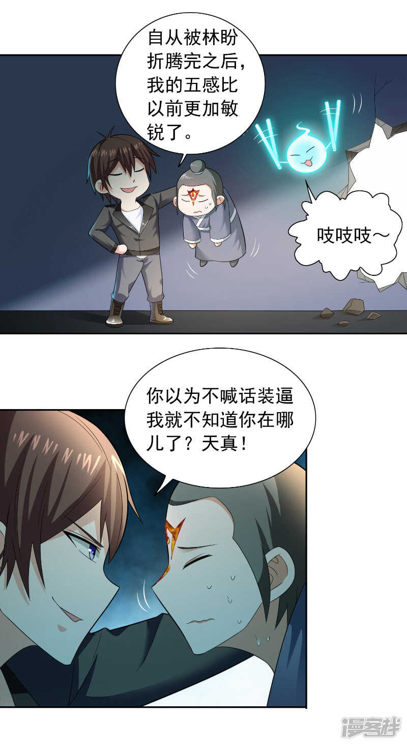 第107话 无常子8