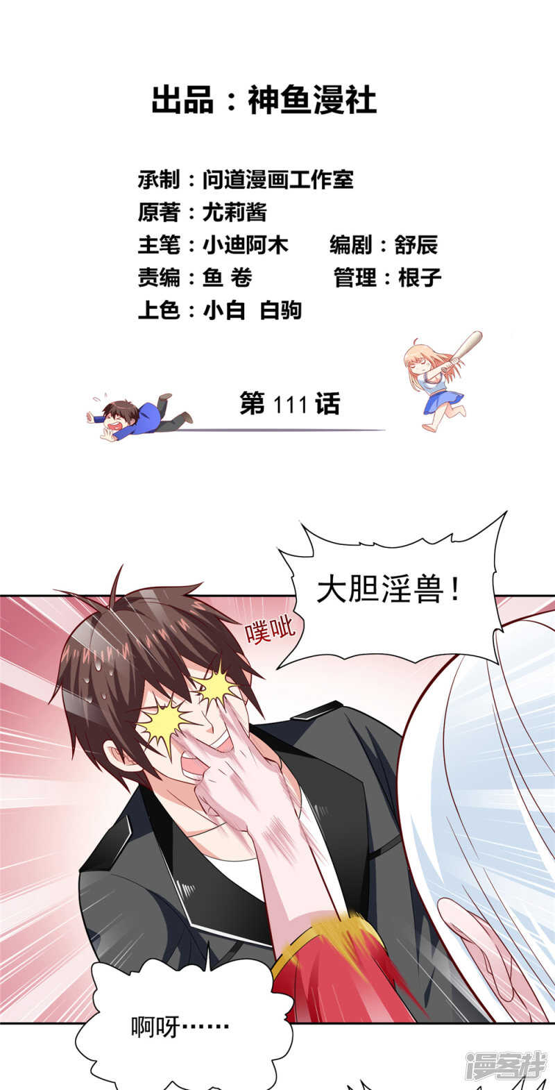 第111话 大战僵尸群1