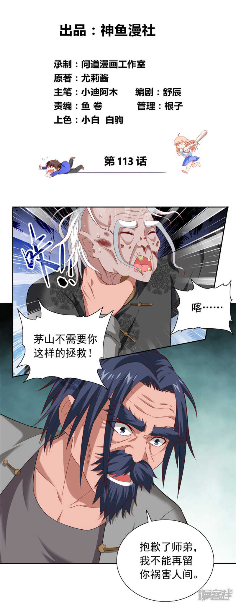 第113话 劲爆造型1