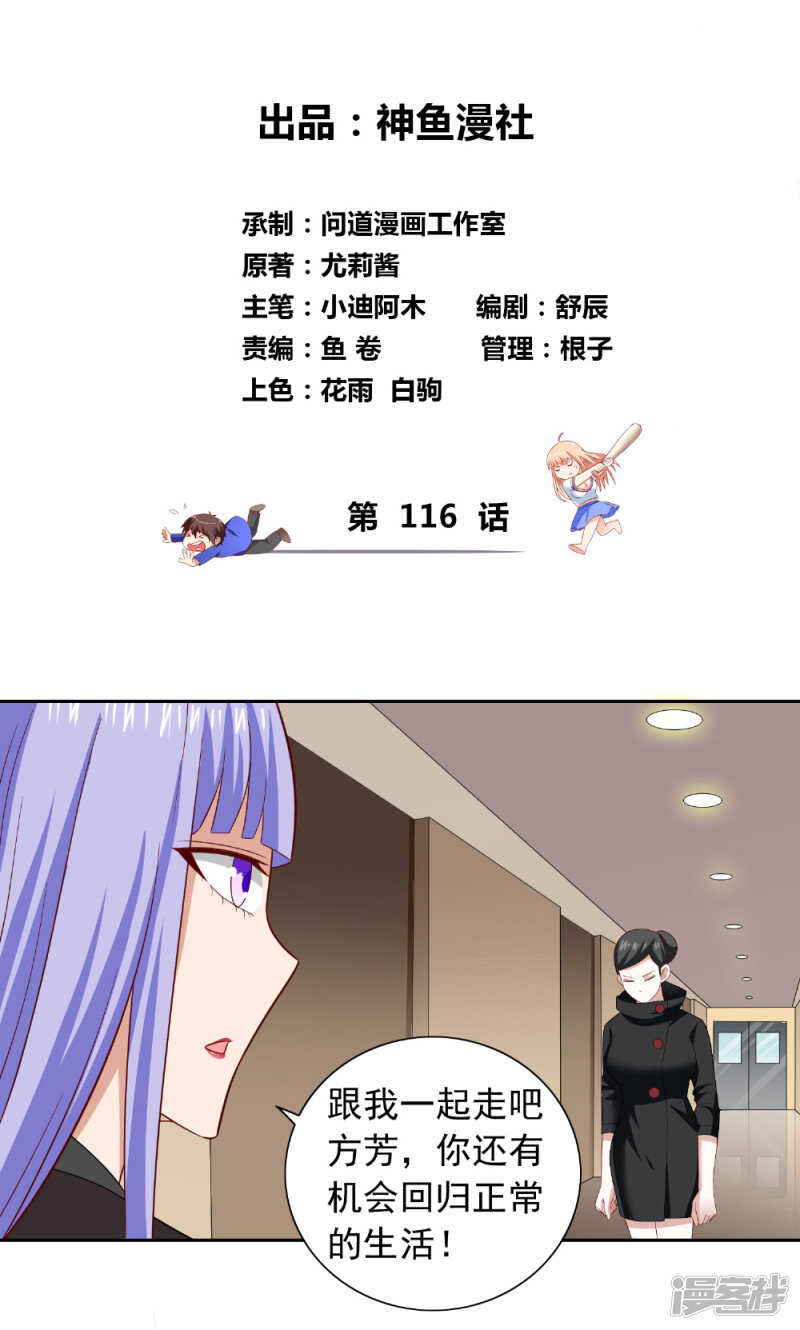 第116话 半道修缘1