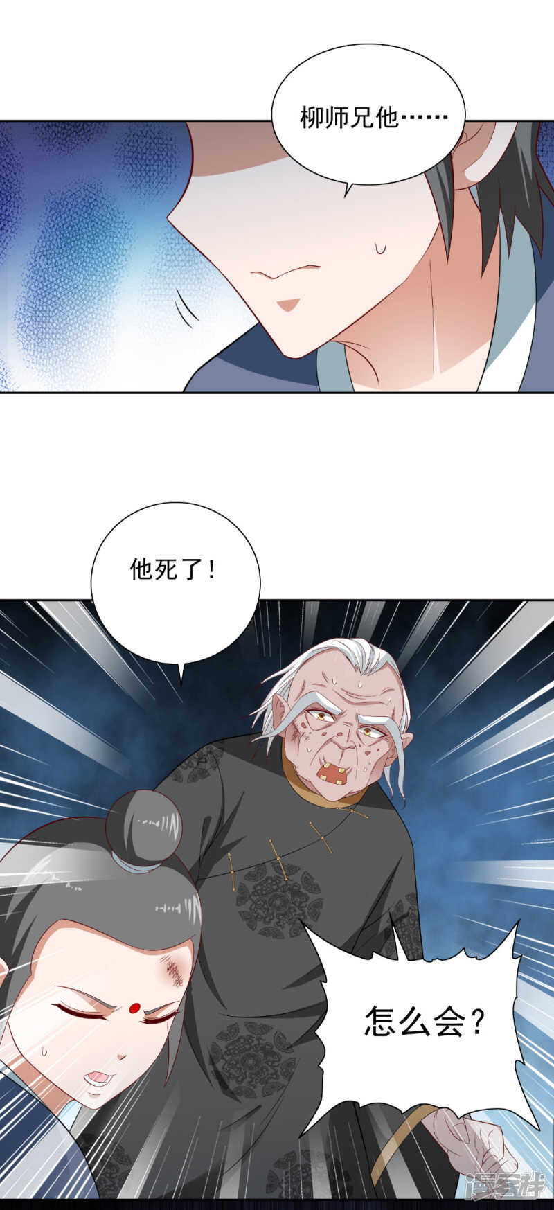 第116话 半道修缘10