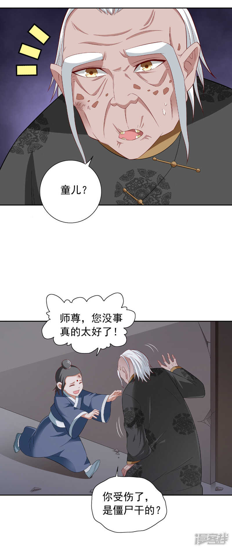 第116话 半道修缘8