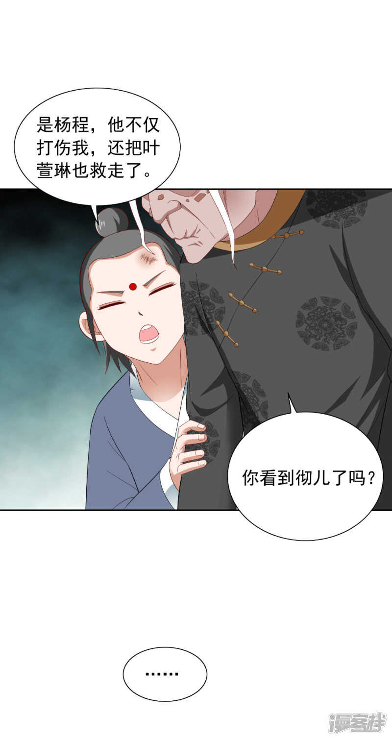 第116话 半道修缘9
