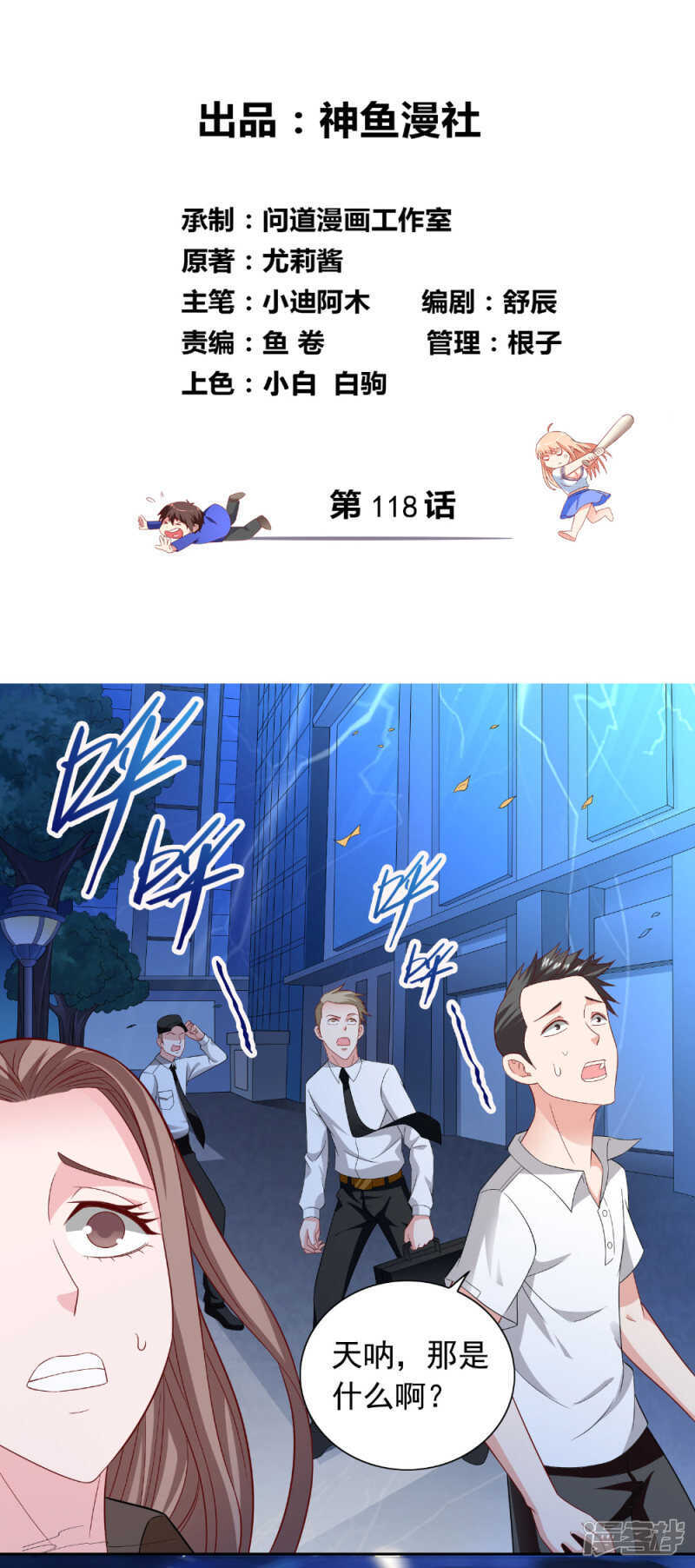 第118话 叫你来受死1