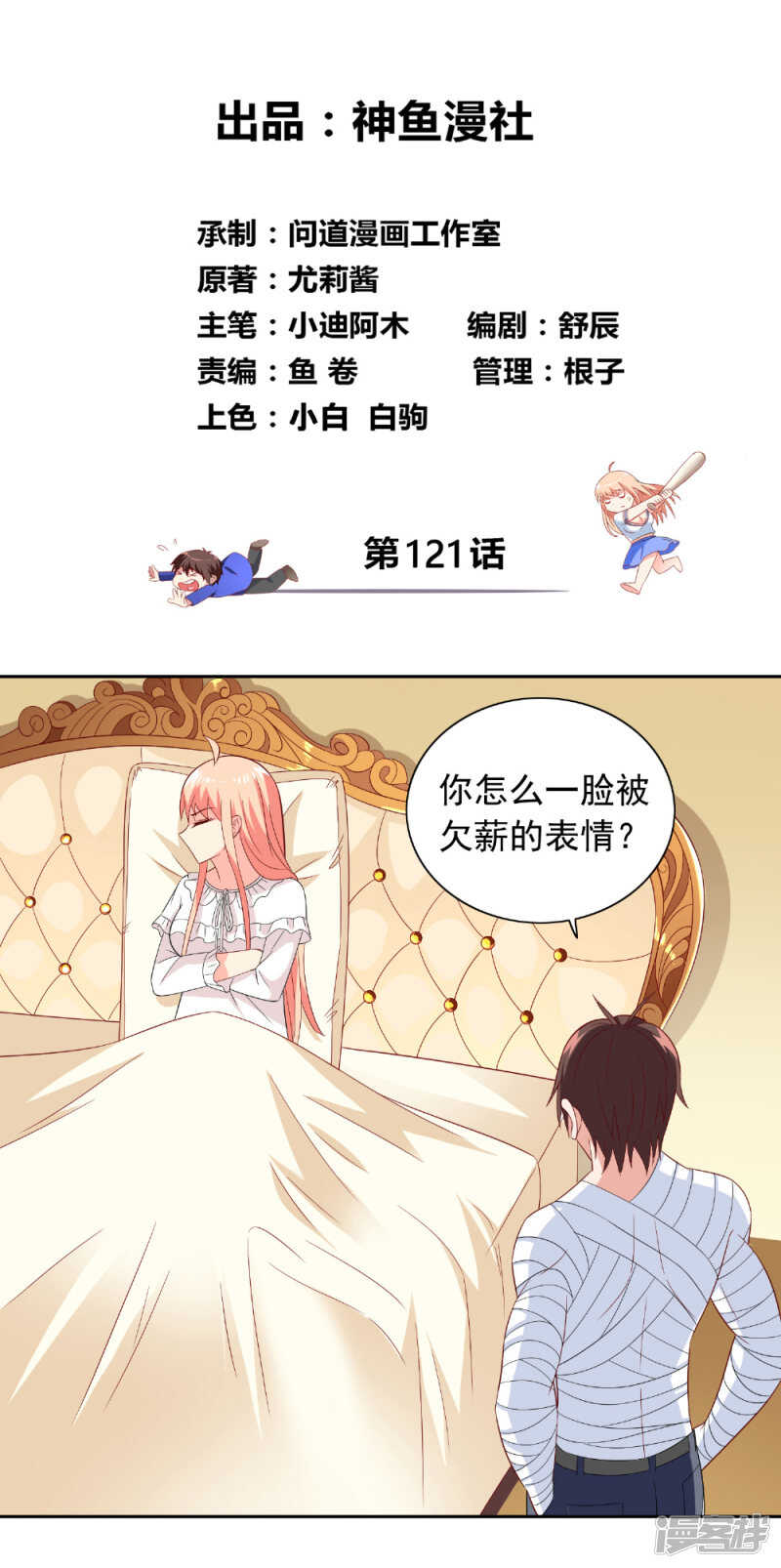 第121话 我生下气怎么了1