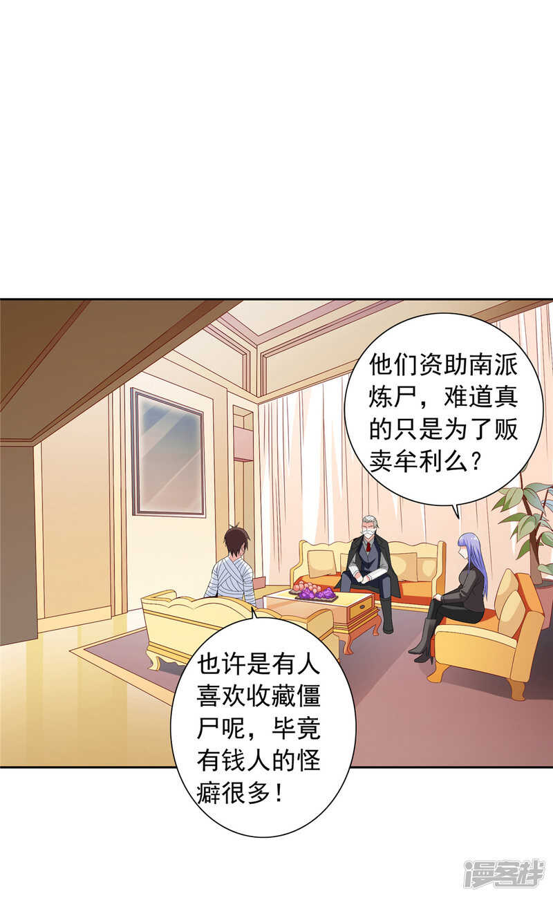 第121话 我生下气怎么了13