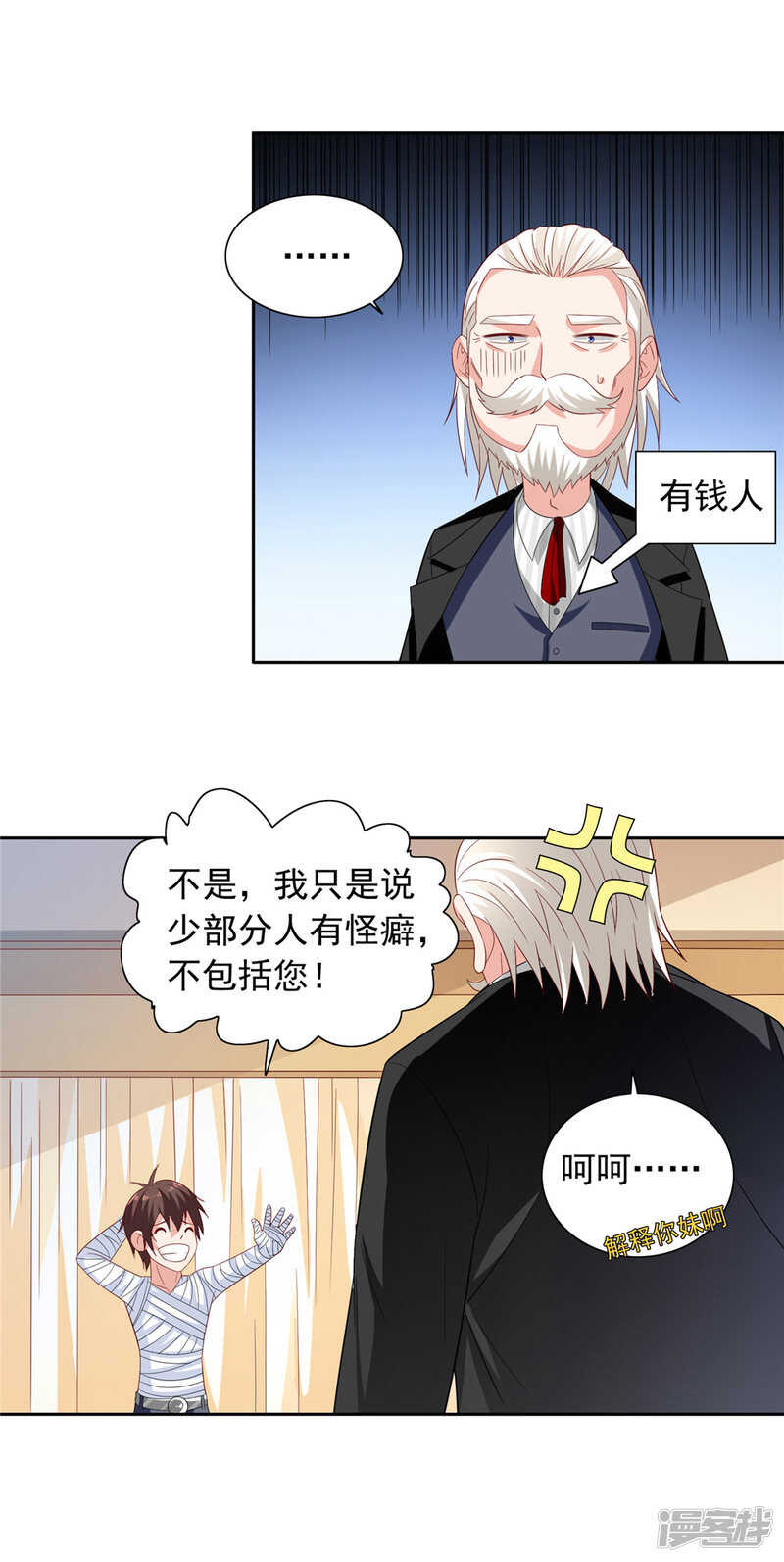 第121话 我生下气怎么了14