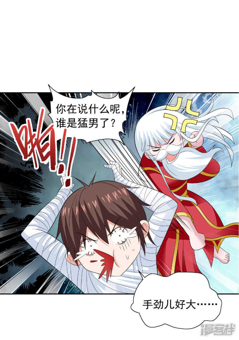第123话 杀掉仙灵12