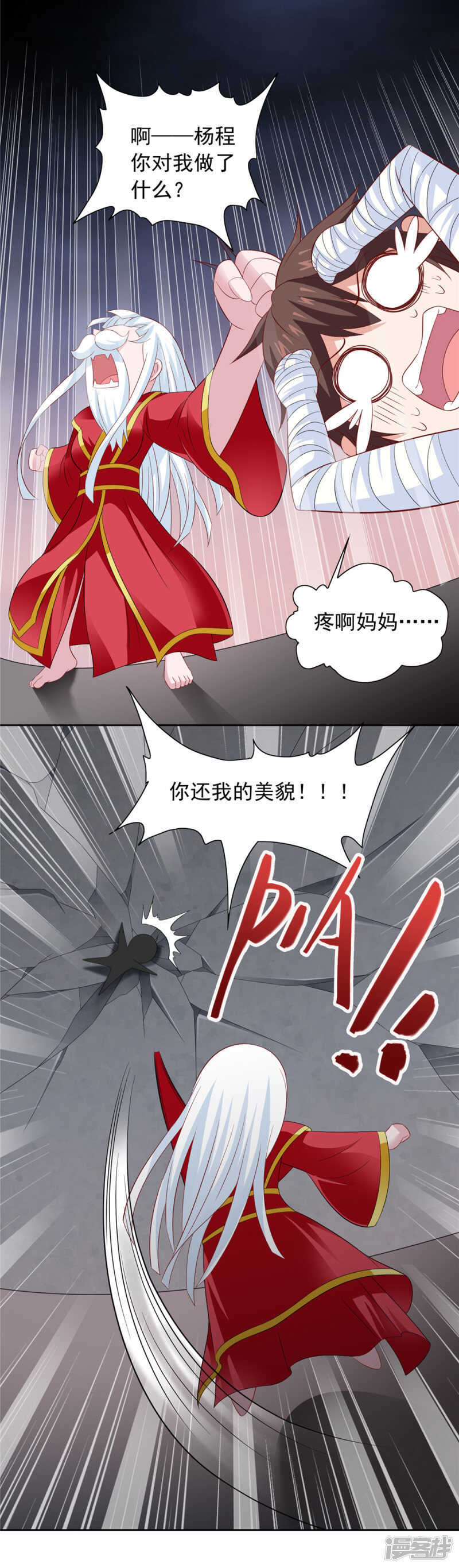 第123话 杀掉仙灵17