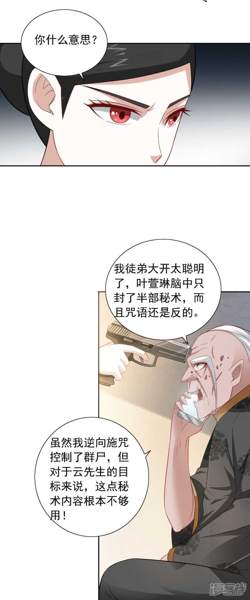 第123话 杀掉仙灵2