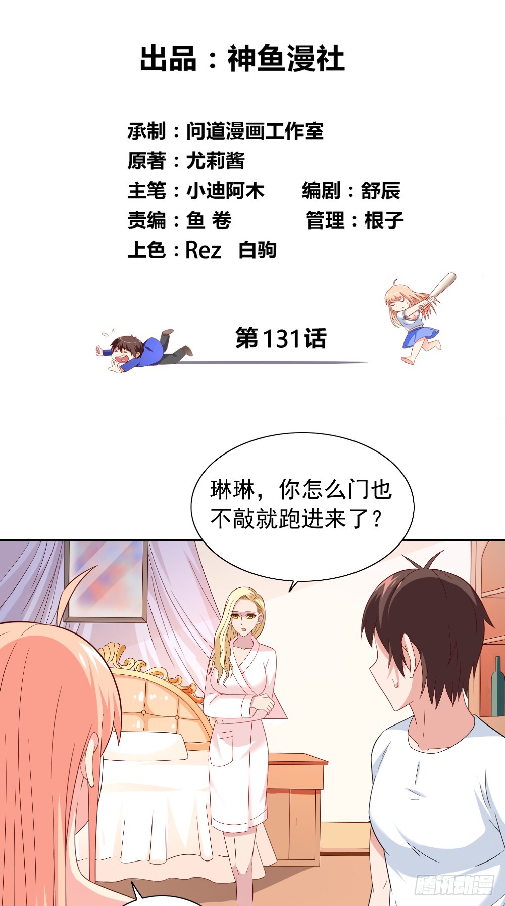 第131话 试探1