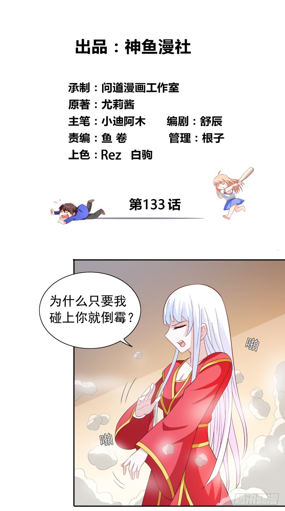 第133话 起床气1
