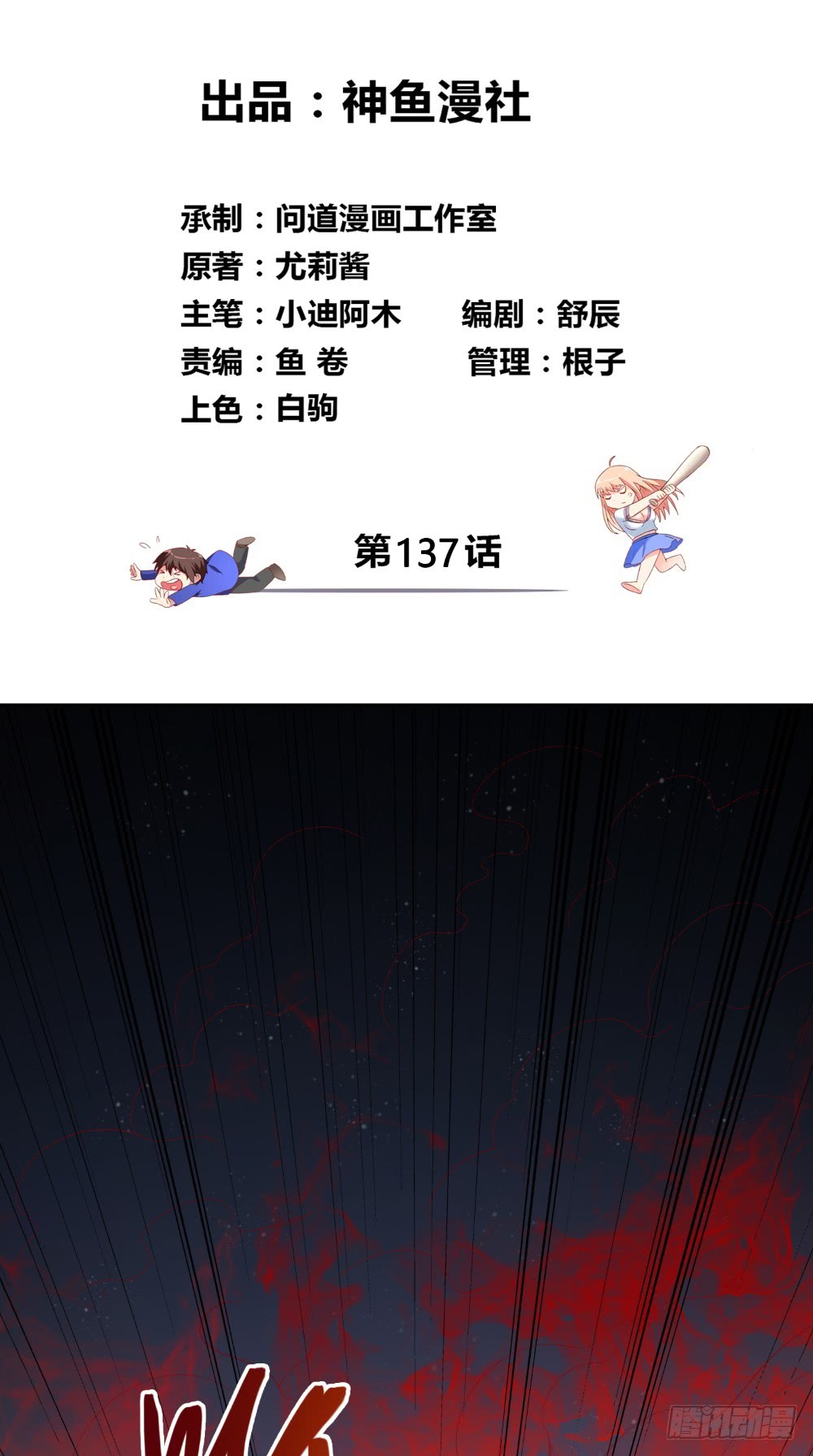第137话 好久不见，师尊1