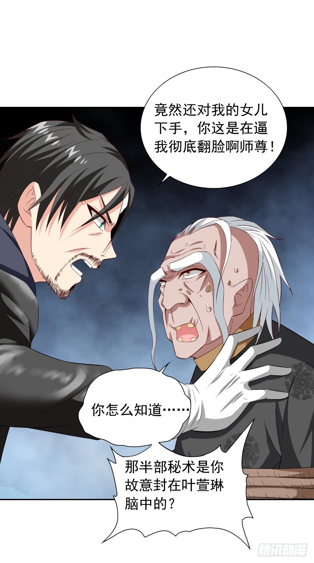 第138话 恩断义绝5