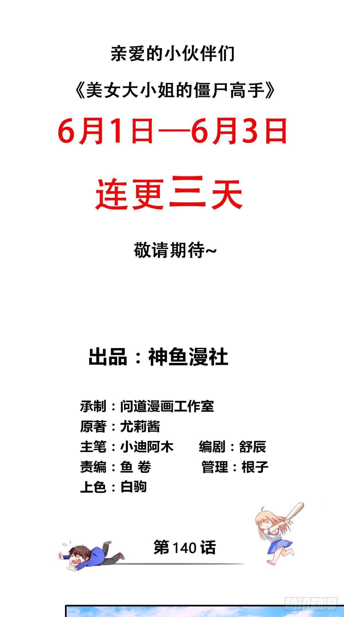 第140话 帅不过三秒1