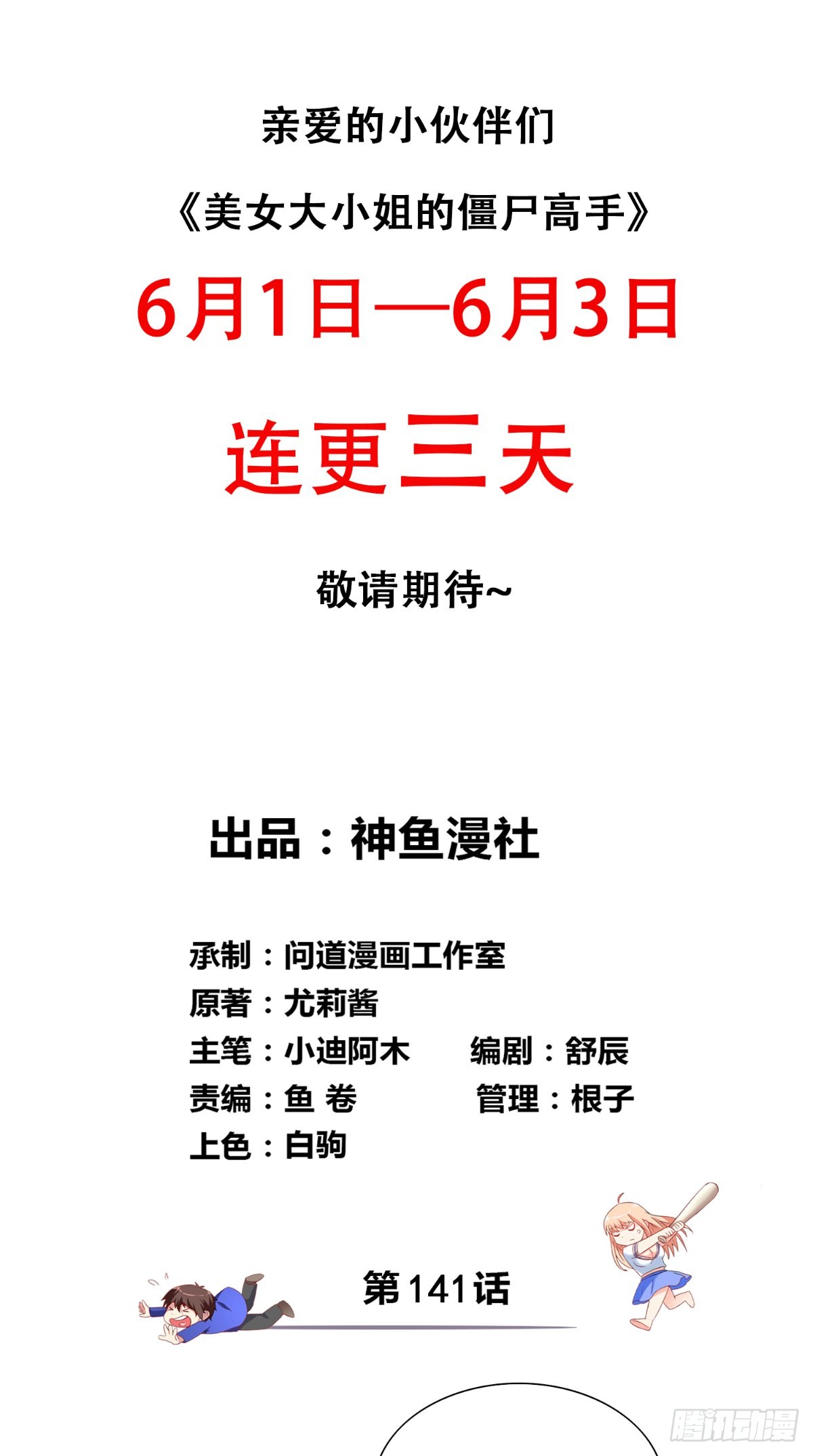 第141话 你终于回来了1