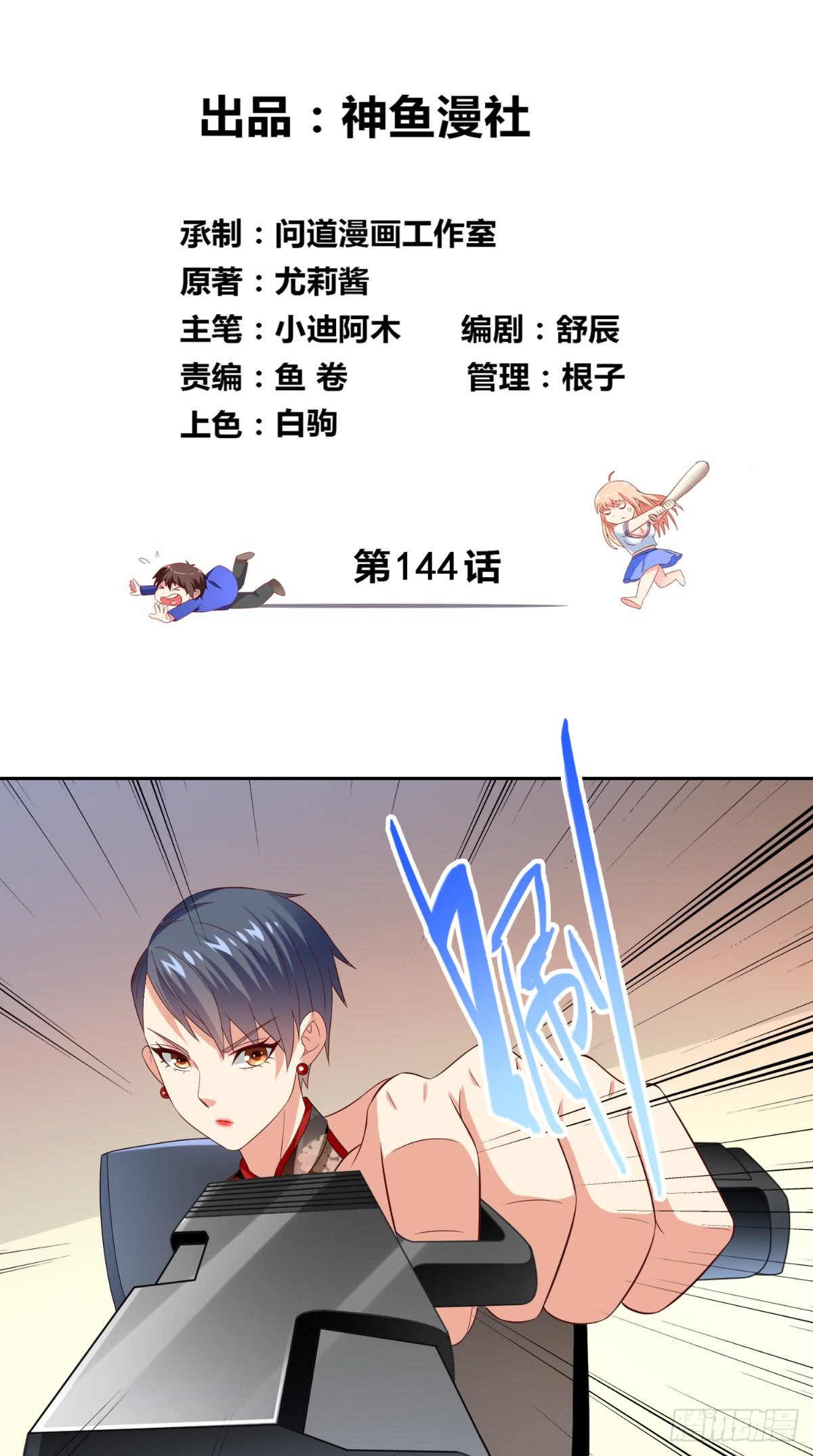 第144话 金刚芭比1