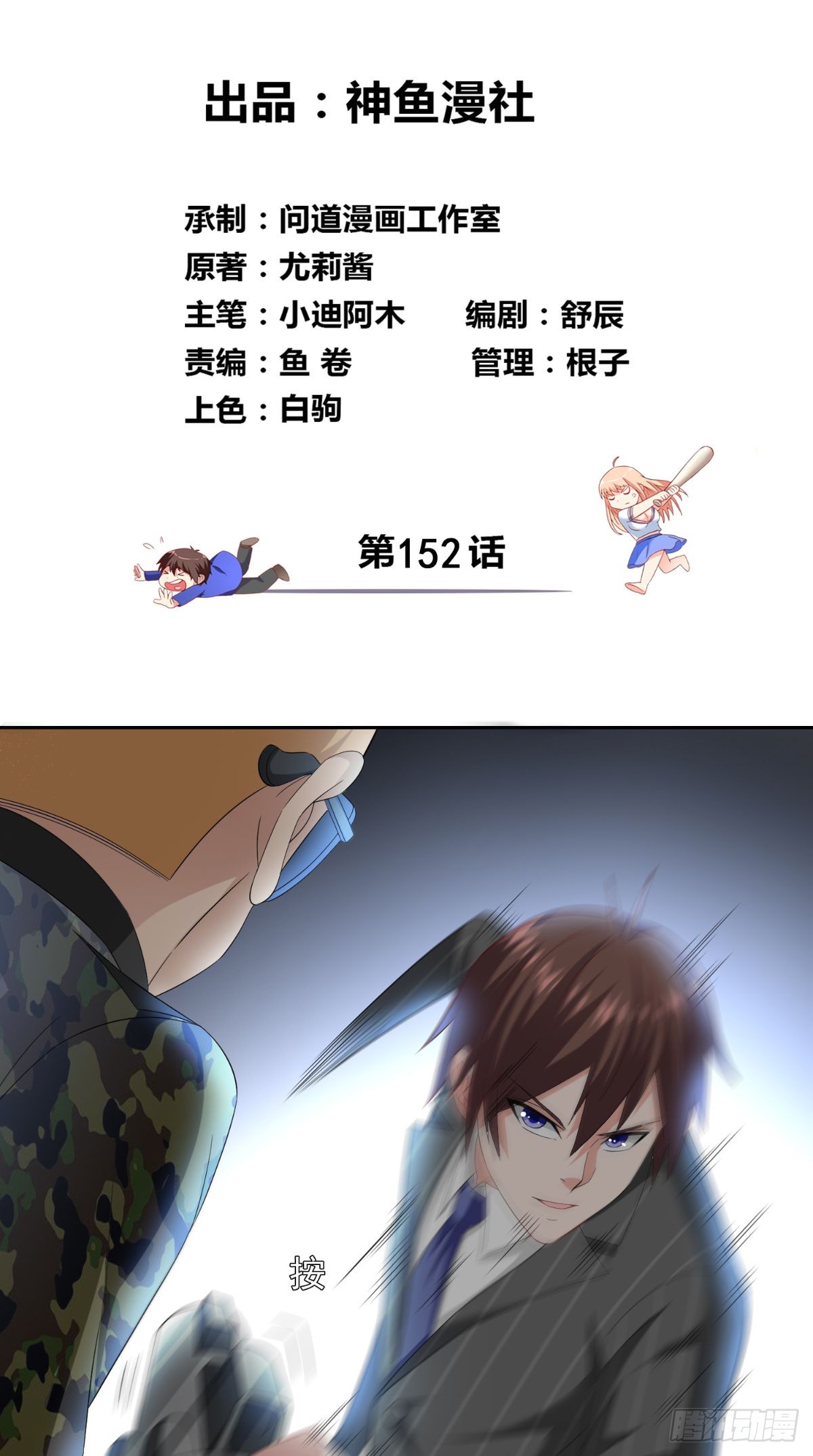 第152话 计划实施1
