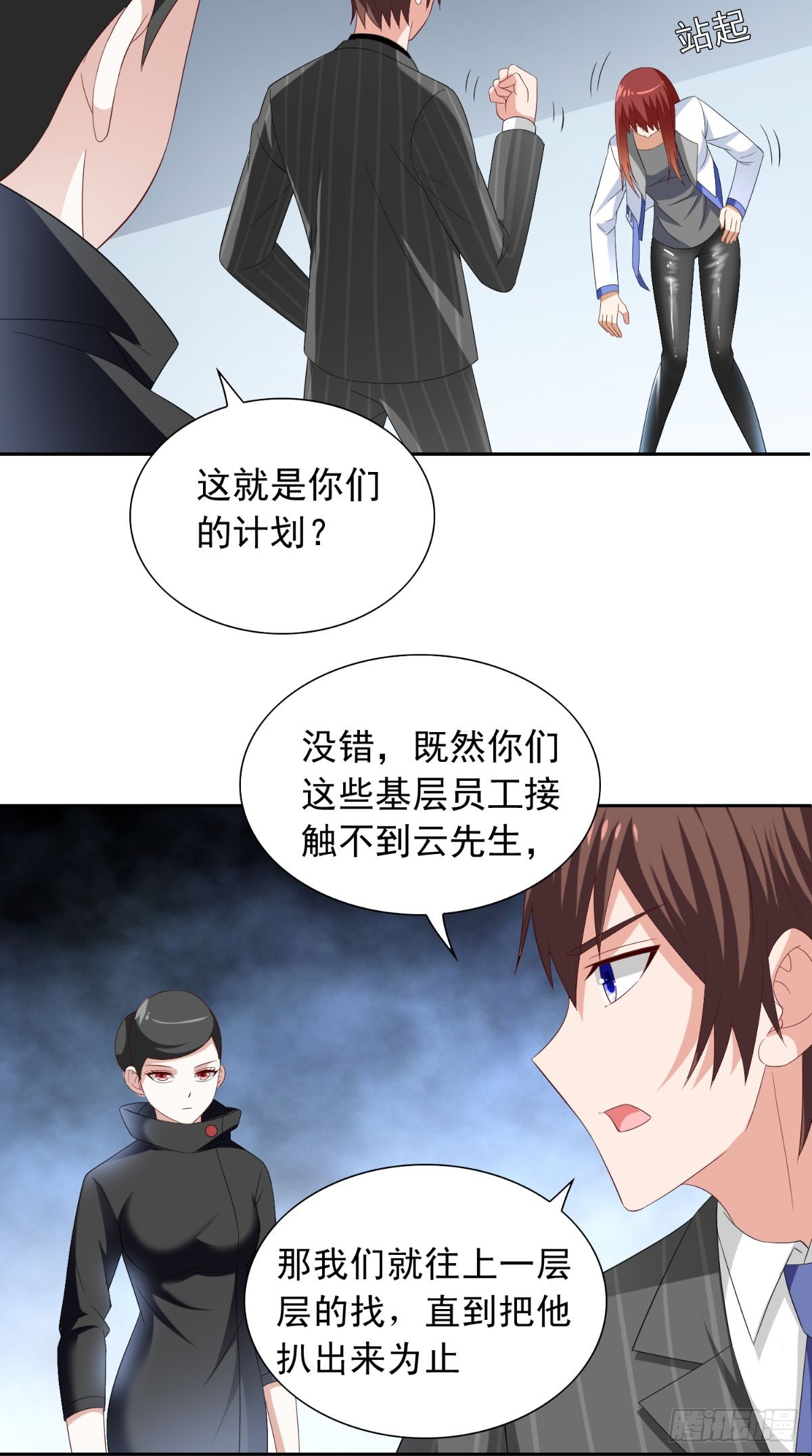 第152话 计划实施8