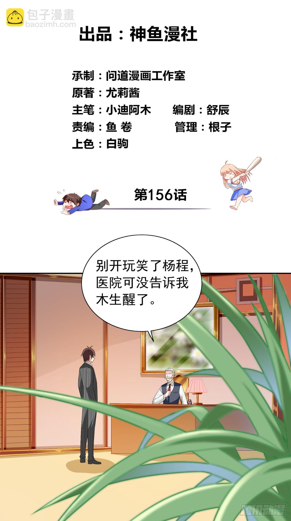 第156话 我答应合作1