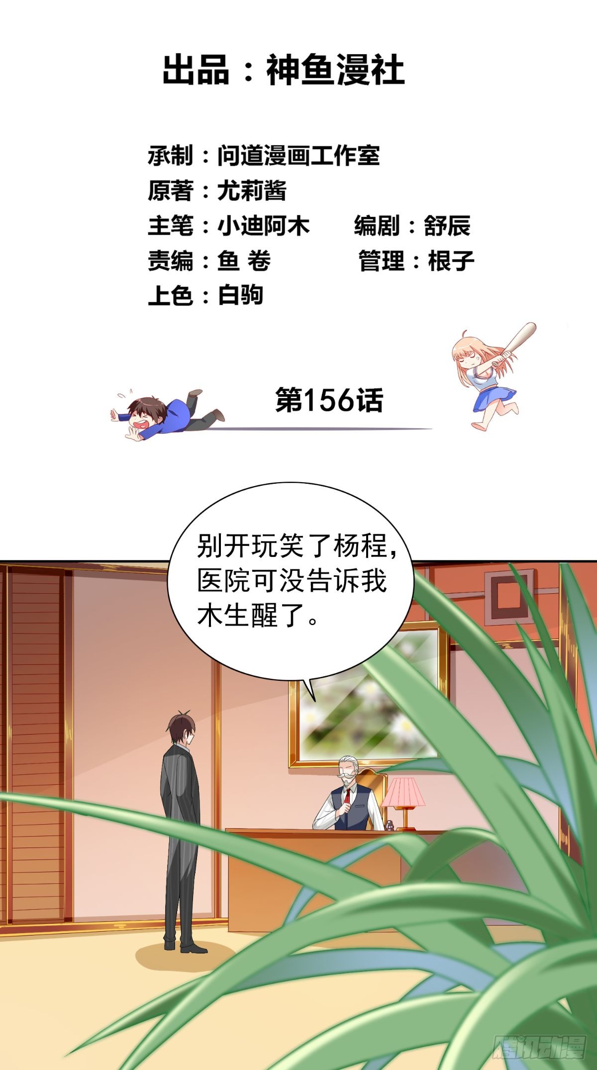 第161话 别忘了还有我1