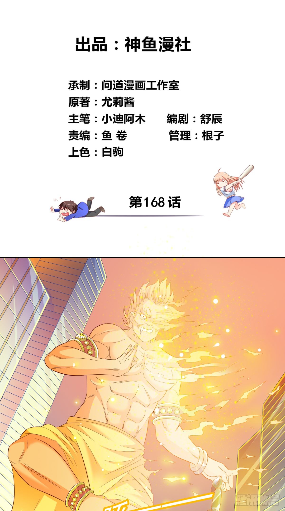 第168话 抢回自己的身体1