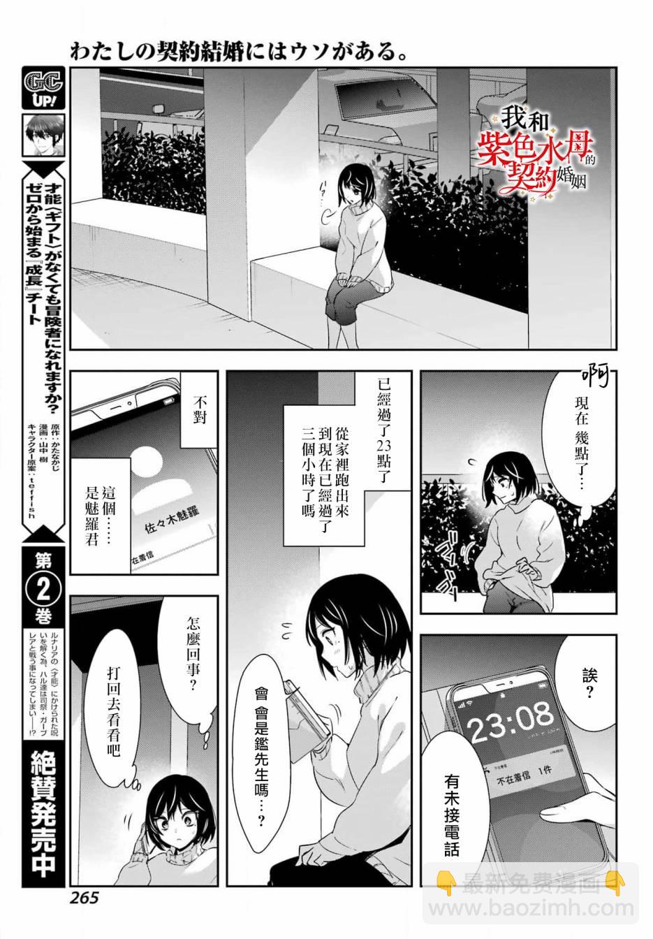 第7话23