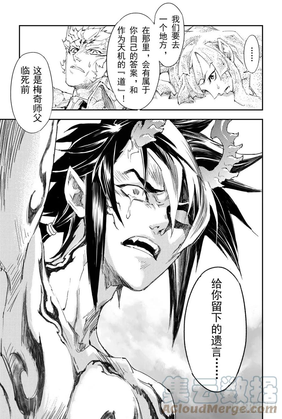 11.师父的遗言10