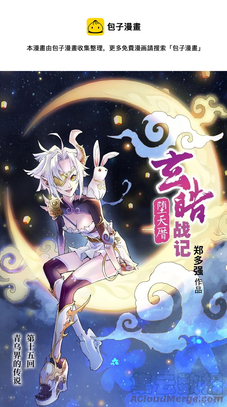 15.青乌界传说0