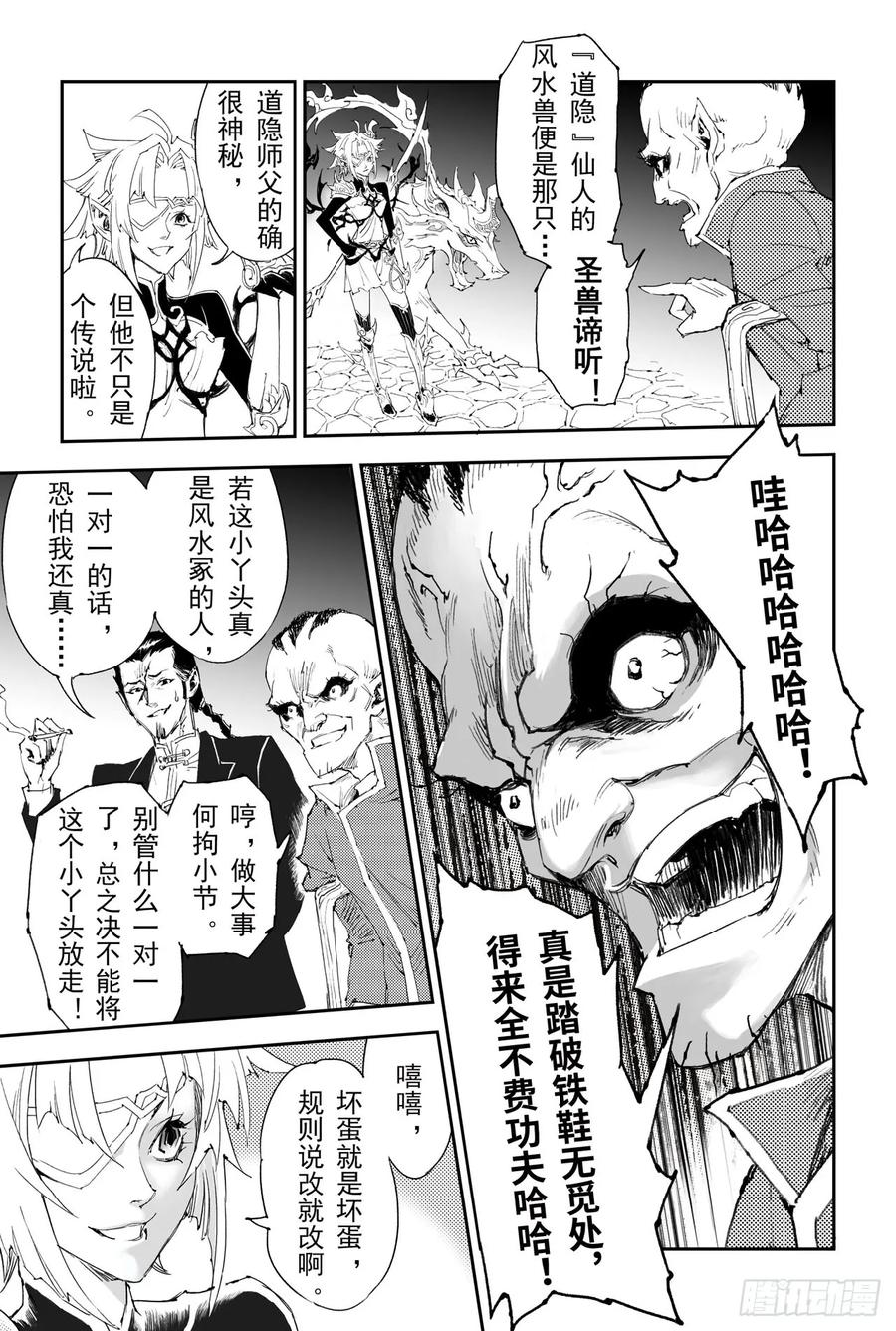 15.青乌界传说7