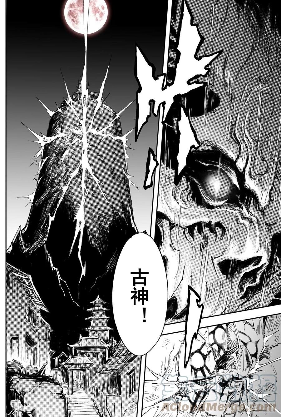 第32回 古神降临9