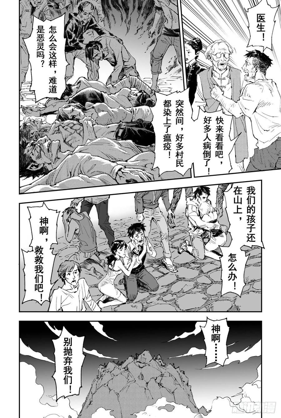 42.祈祷而来的神9