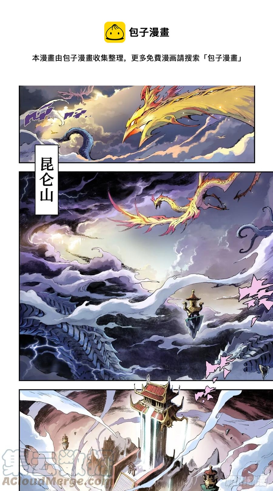 54.昆仑山异动0