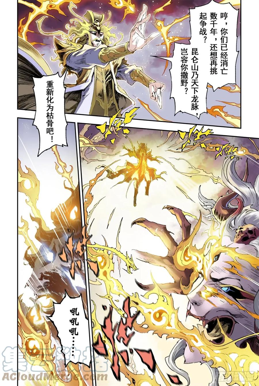 54.昆仑山异动4