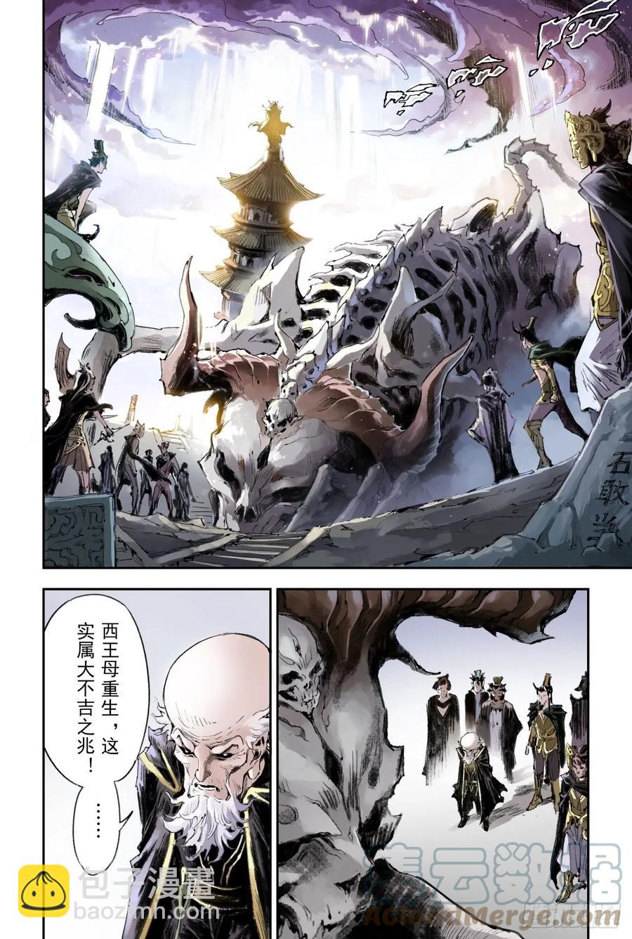 54.昆仑山异动6