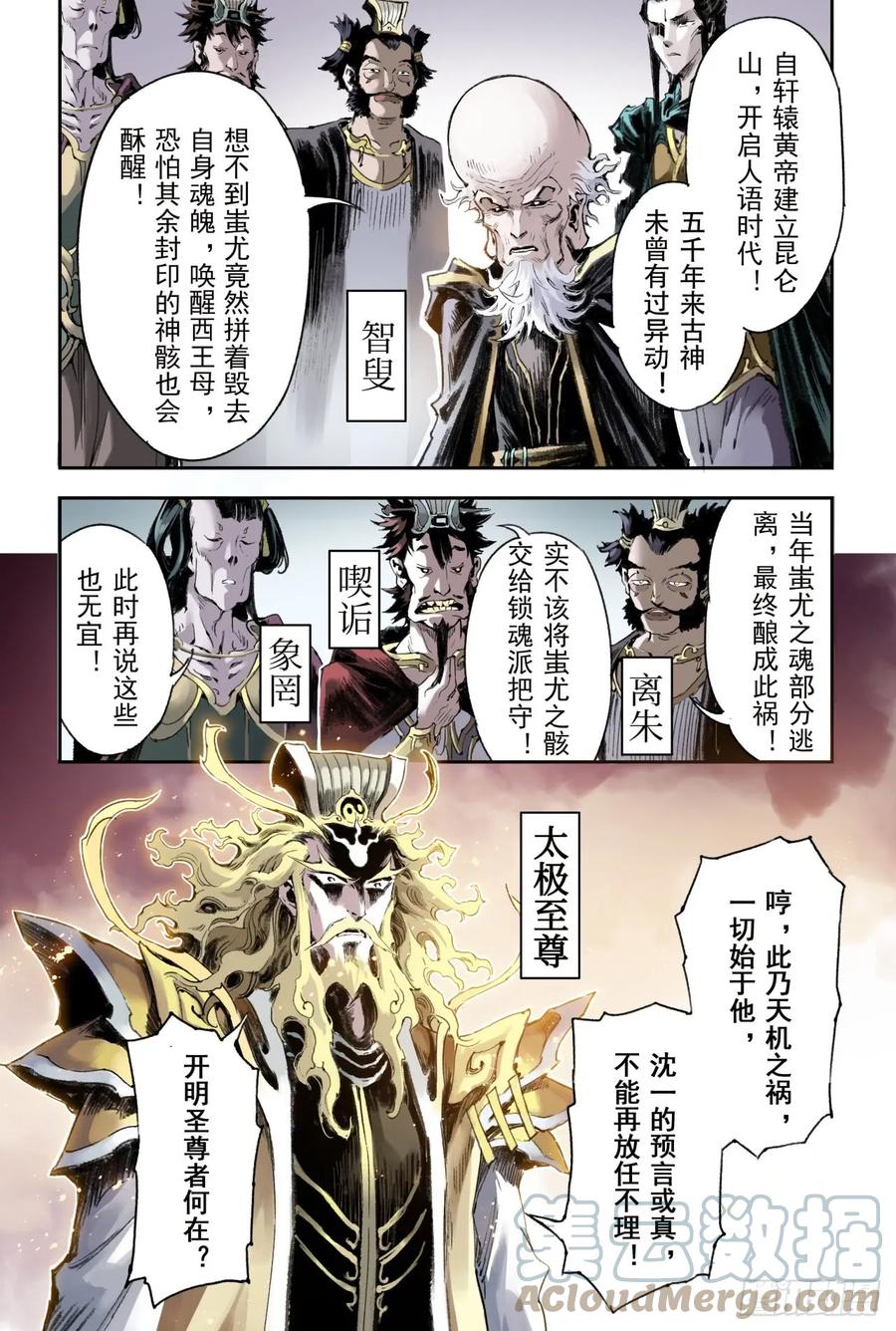 54.昆仑山异动7