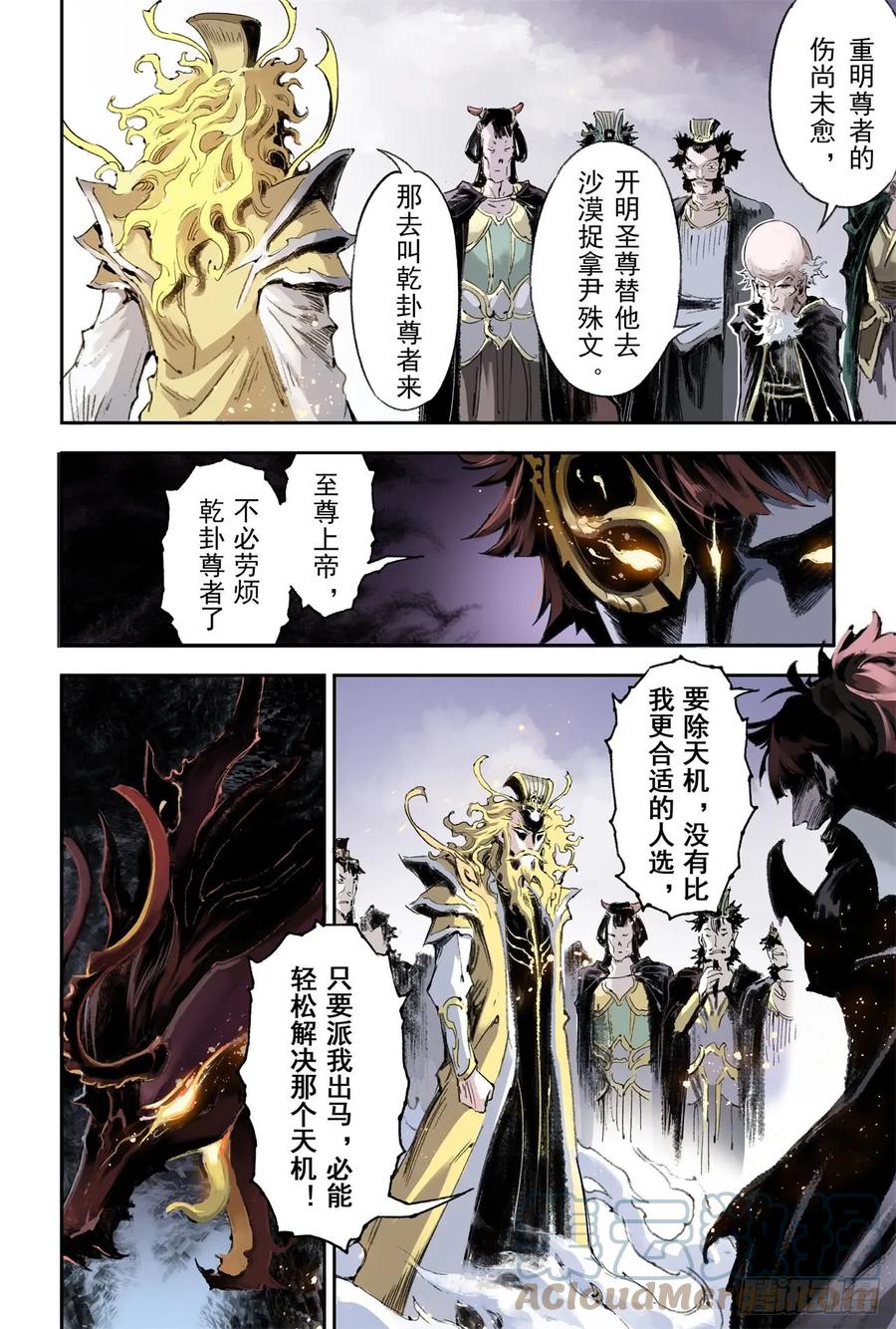 54.昆仑山异动8