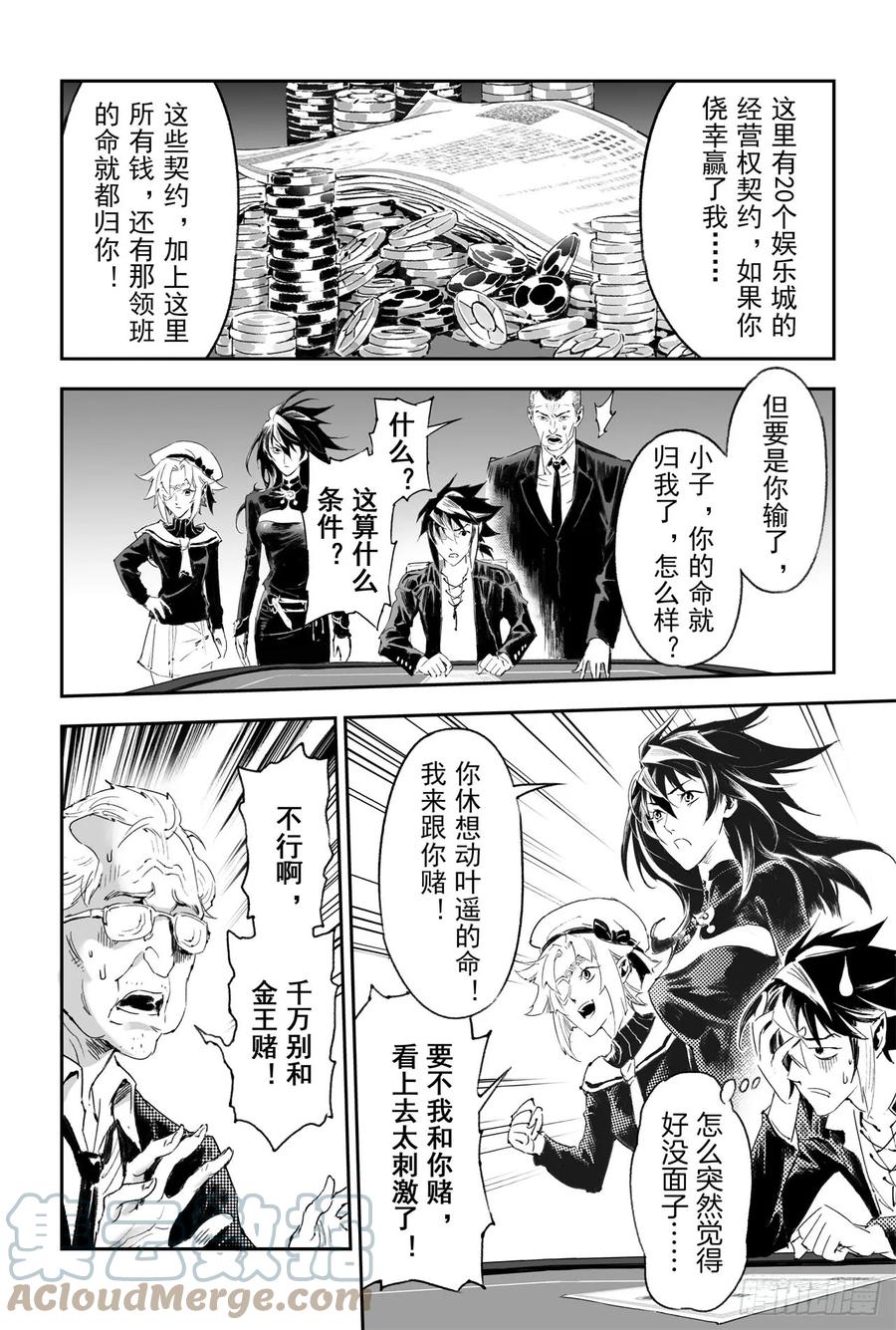 56.押上性命的对局10