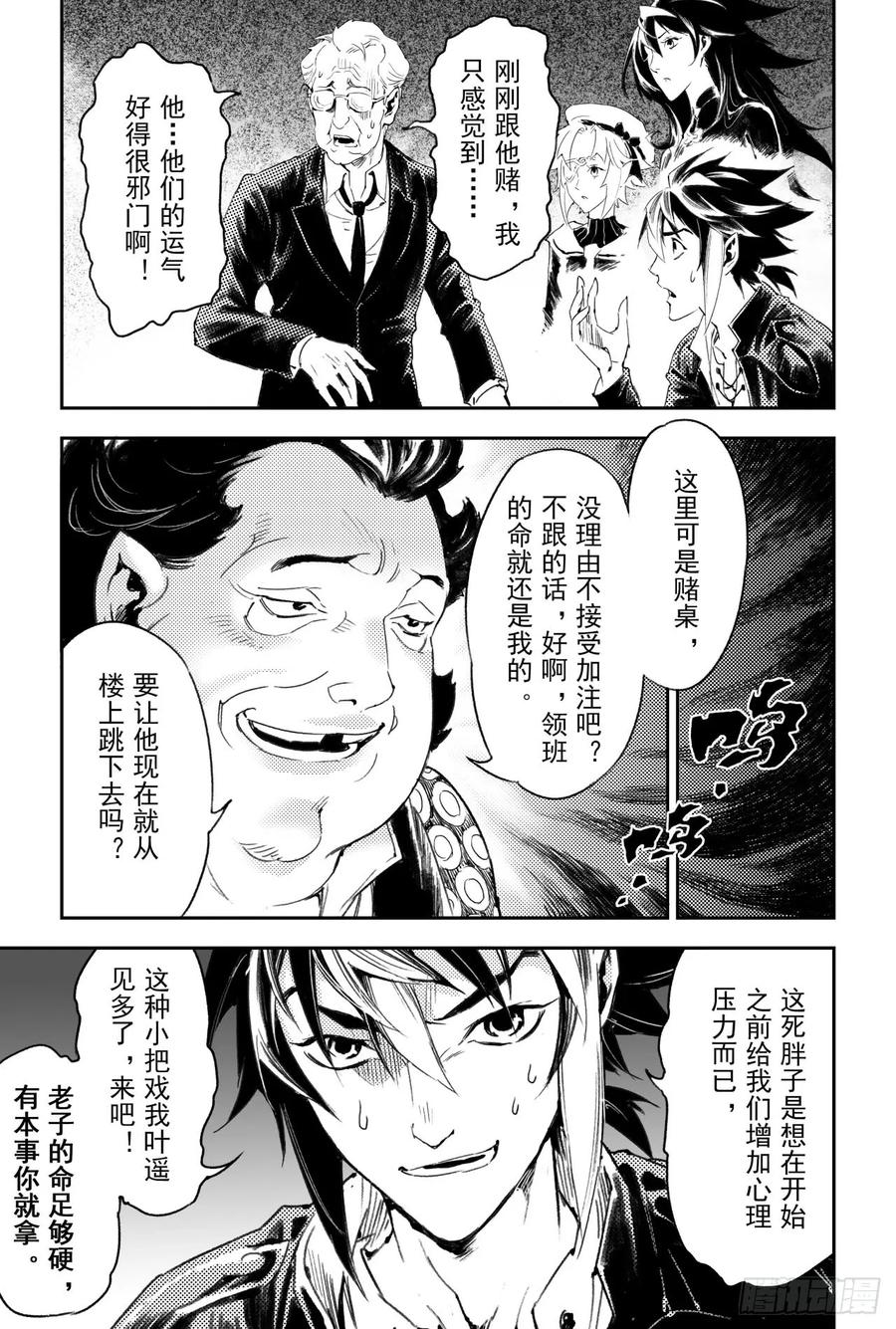 56.押上性命的对局11