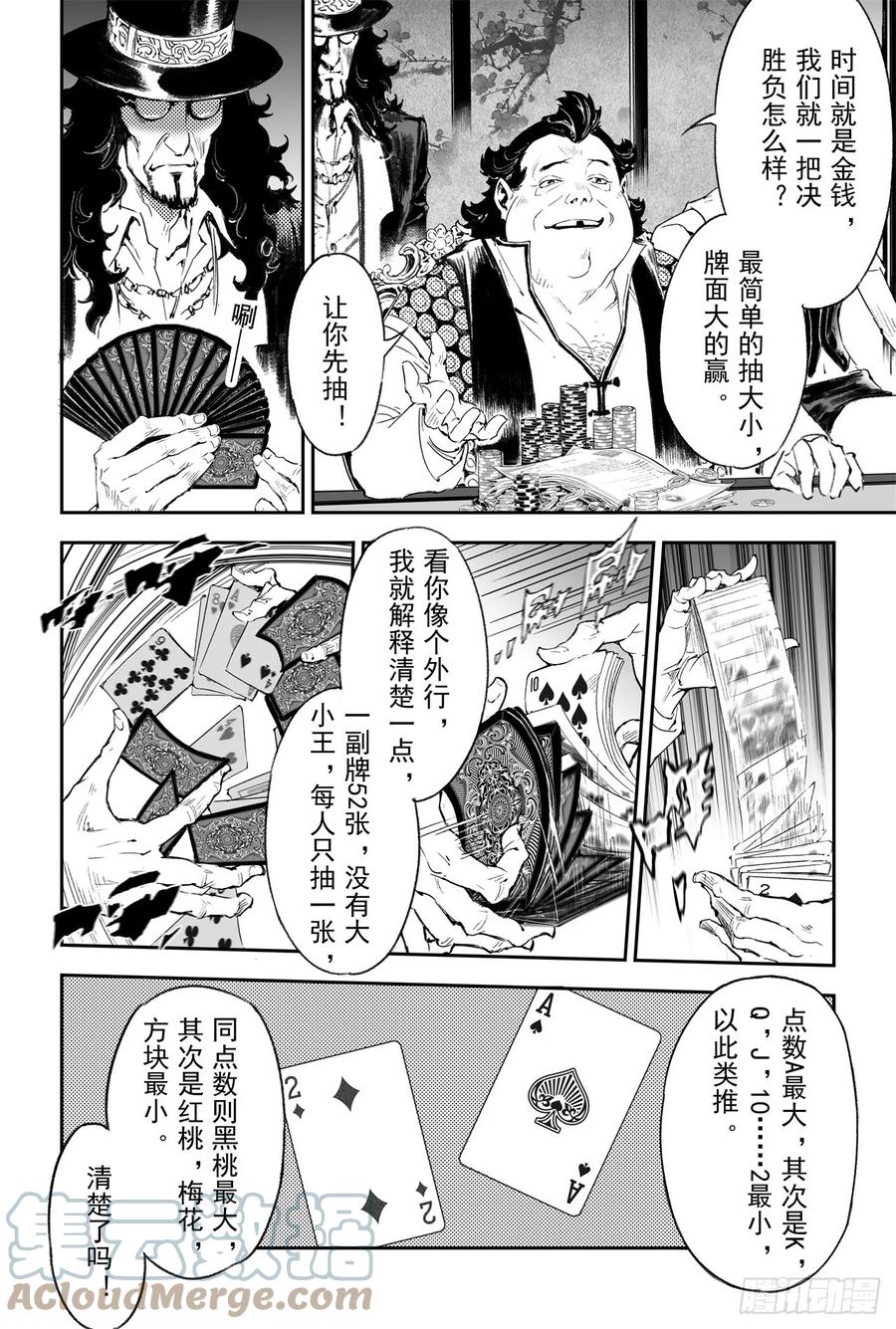56.押上性命的对局12