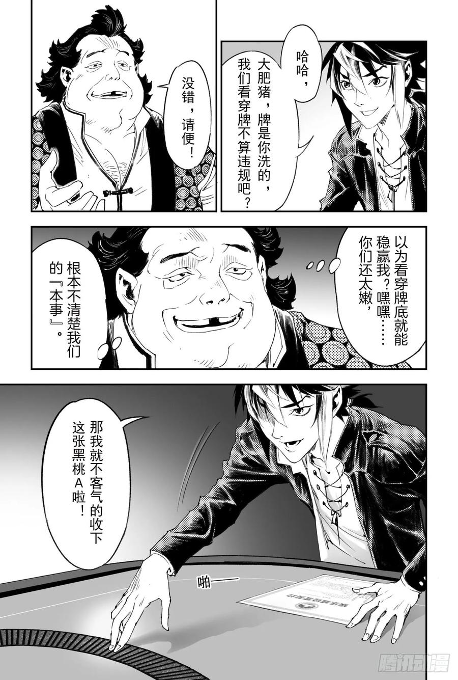 56.押上性命的对局15