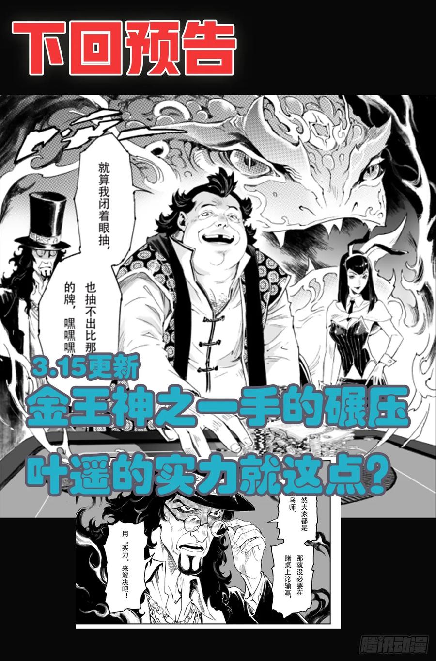 56.押上性命的对局23